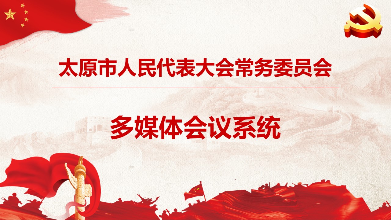 太原市人大常委會(圖1)