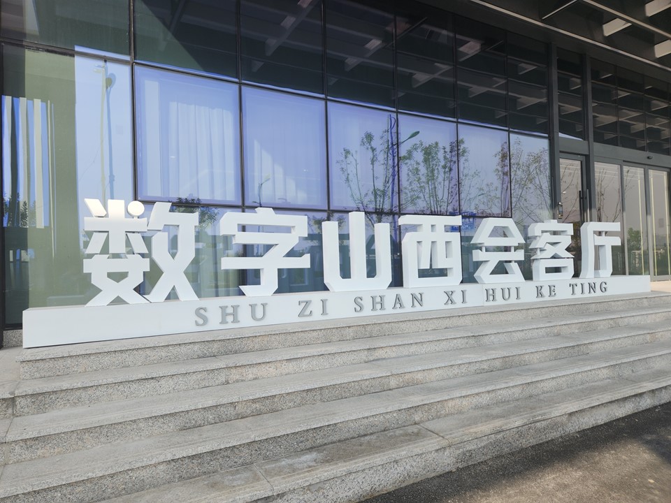 山西移動數(shù)字展廳(圖1)